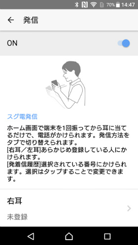 Xperia XZ 通話・終話の設定