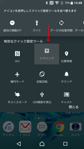 Xperia XZ クイック設定