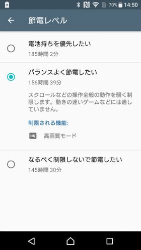 Xperia XZ STAMINAモード