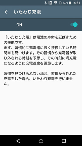Xperia XZ STAMINAモード