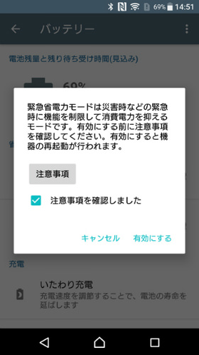 Xperia XZ STAMINAモード