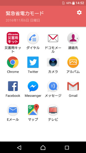 Xperia XZ STAMINAモード