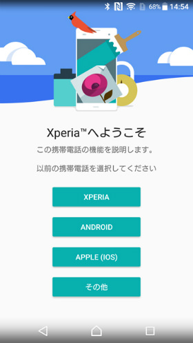 Xperia XZ 端末のヘルプ機能を活用
