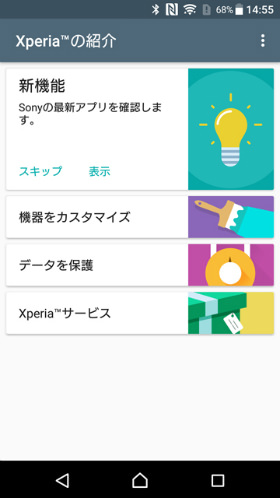 Xperia XZ 端末のヘルプ機能を活用