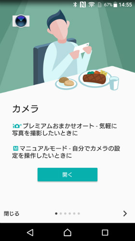 Xperia XZ 端末のヘルプ機能を活用