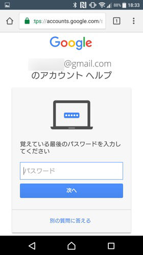 覚えている最後のパスワードを入力