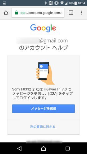 同じアカウントを使用している別の端末にメッセージを送信