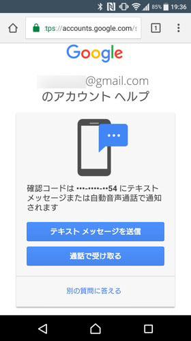 設定しておいた電話番号にテキストメッセージを送信 or 通話で確認コードを受け取る