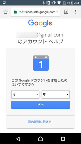 アカウントを作成した年月を入力を選択できる