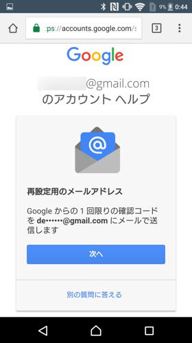 今すぐに確認できるメールアドレスあてにコードを送信