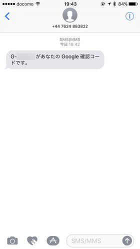 Gから始まる6桁のコードを入力して「次へ」をタップ
