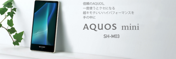 AQUOS mini SH-M03