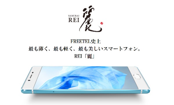 FREETEL SAMURAI REI