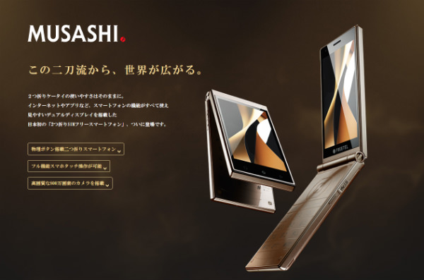 FREETEL MUSASHI