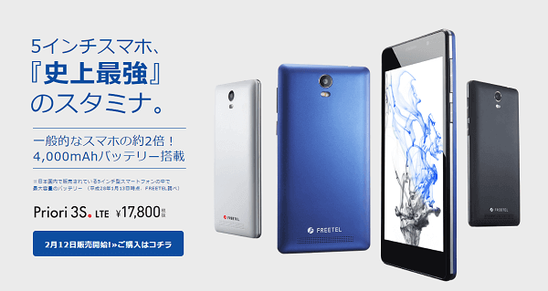 FREETEL Priori 3S LTE