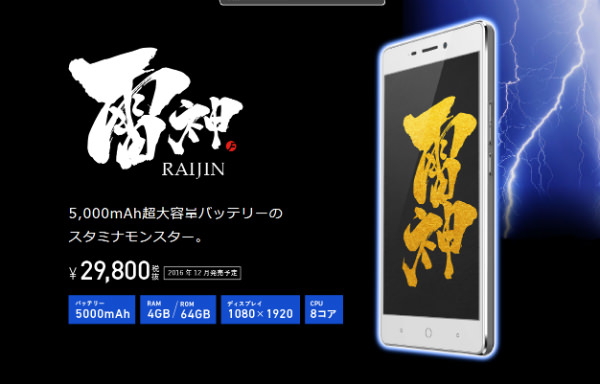RAIJIN