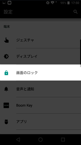 画面のロックをタップ