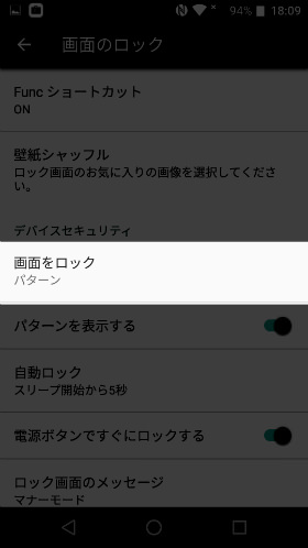 【画面をロック】