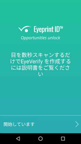 虹彩認証は指示に従うことでスムーズに登録可能