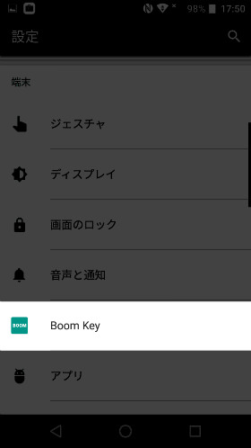 【Boom Key】をタップ