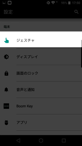 【設定】>【ジェスチャ】とタップし、設定する