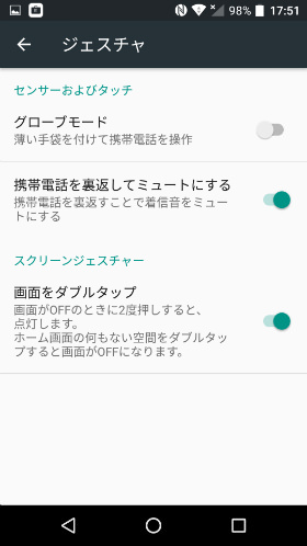 【設定】>【ジェスチャ】とタップし、設定する