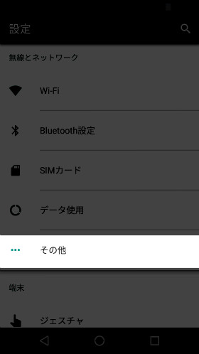【設定】>【その他】>【セルブロードキャスト】をタップ