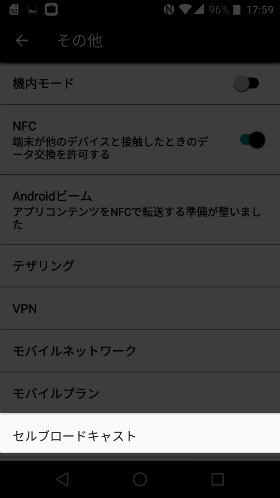 【設定】>【その他】>【セルブロードキャスト】をタップ