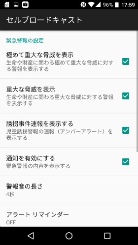 基本的には全てオンで大丈夫