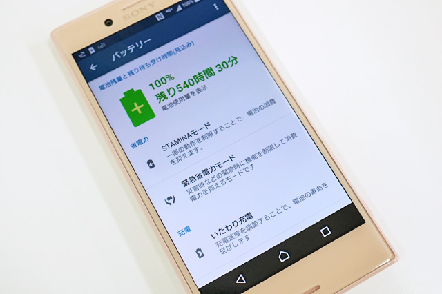 好みでバッテリーの消費を抑えられる「STAMINAモード」