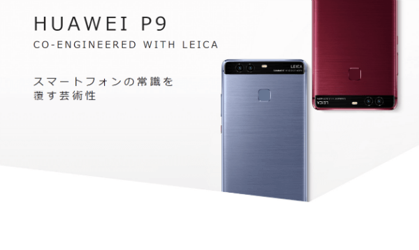 HUAWEI P9
