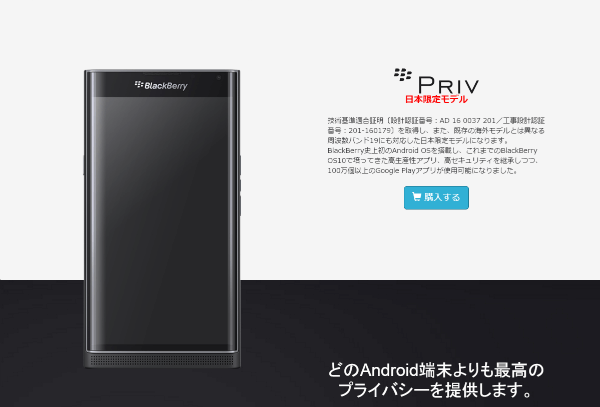 BlackBerry PRIV