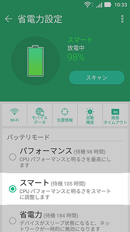 初期状態ではバッテリーモードが「スマート」になっている</