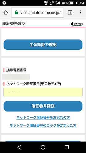 AQUOS EVER SH-02J:様々なことに利用できる指紋認証セキュリティ