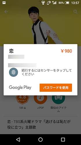 AQUOS EVER SH-02J:様々なことに利用できる指紋認証セキュリティ