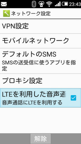 AQUOS ケータイ2:VoLTEの設定画面
