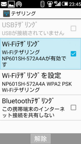 AQUOS ケータイ2:テザリングの設定画面