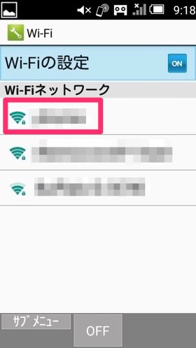 繋ぎたいSSIDを選択