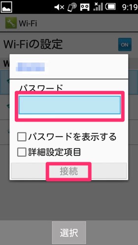 パスワードを入力すれば完了