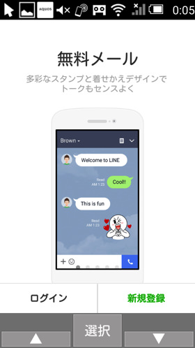 LINEも使えます