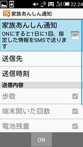 家族あんしん通知