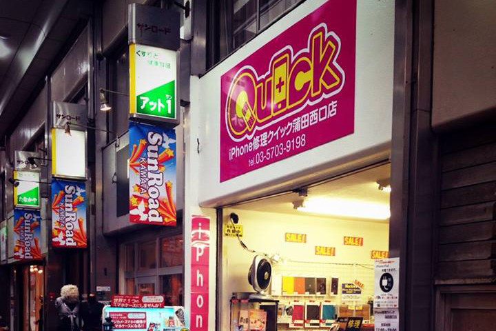 蒲田駅周辺にあるスマホの修理ショップ比較(iPhone・Android)