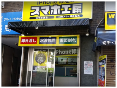 スマホ工房 蒲田店