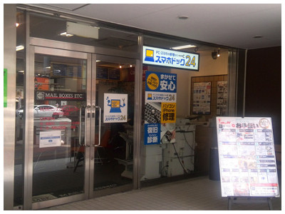 スマホドック24 田町店