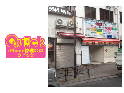 iPhone修理のQuick 恵比寿店