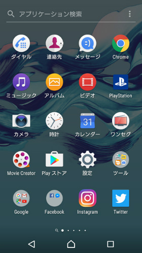 「Xperiaホーム」画面をより好みに近づける