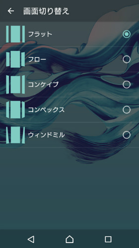 「Xperiaホーム」画面をより好みに近づける