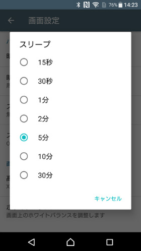 ディスプレイがすぐに消灯しないようにする