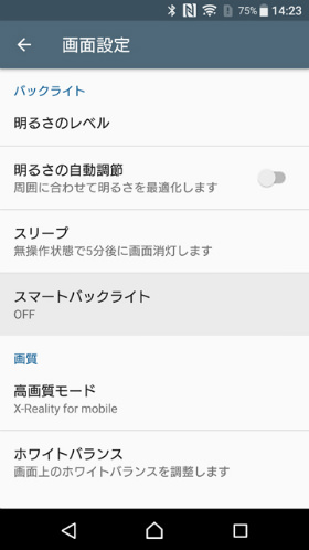 ディスプレイがすぐに消灯しないようにする