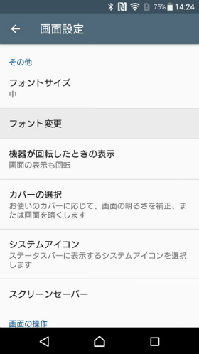 文字フォントを変更する